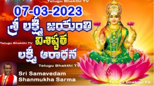 Devotees worshipping Goddess Lakshmi on Lakshmi Devi Jayanti 2025