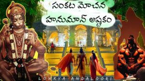 Sankat Mochan Hanuman Ashtak - Powerful Prayer for Removing Obstacles