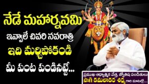 మహానవమి 2024 పూజా విధానం మరియు ముహూర్తం