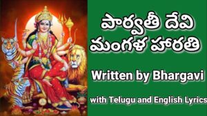 పార్వతీ దేవి హారతి