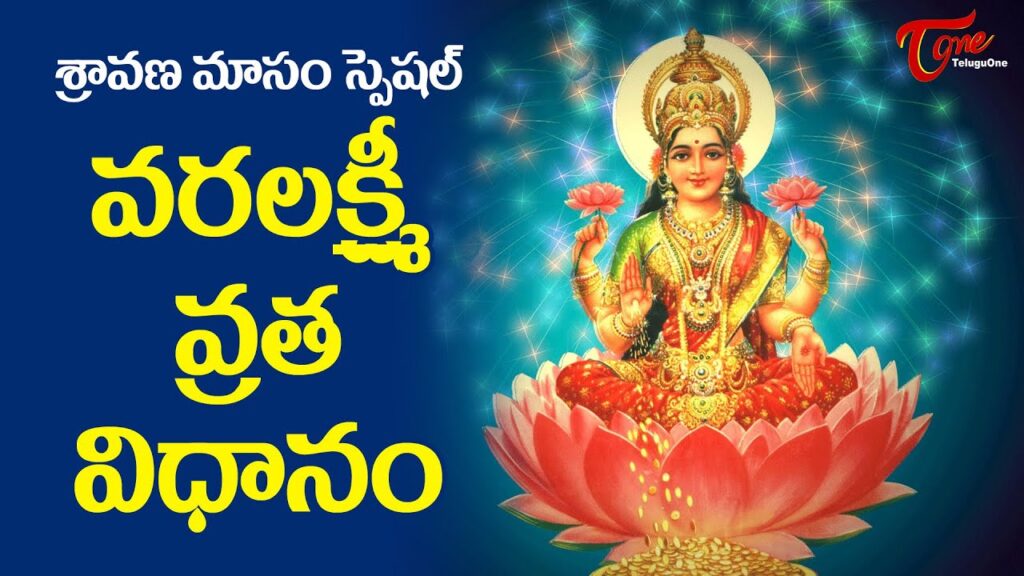 Varalakshmi Vratam