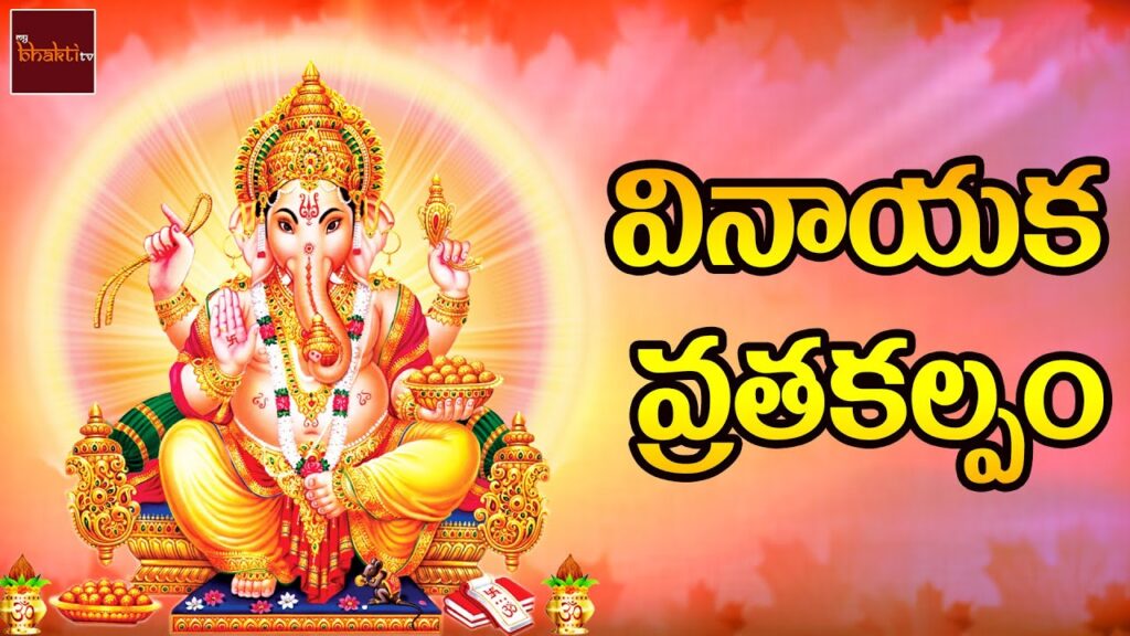 Vinayaka Vrata Kalpam