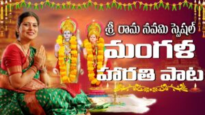 శ్రీ రామ మంగళ హారతి