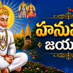 Hanuman Jayanthi