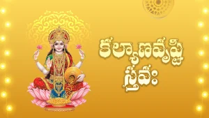 kalyanavrusti-stava